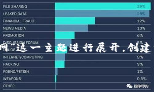 由于您提供的信息不够明确，我将以“Tokenim官网”这一主题进行展开，创建一个的、相关关键词、内容大纲和详细的问题解答。

Tokenim官网：探索区块链行业的新前沿
