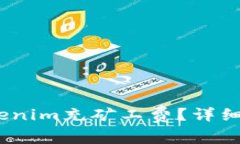 :如何为Tokenim充矿工费？详