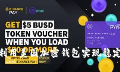 如何利用美国加密钱包实