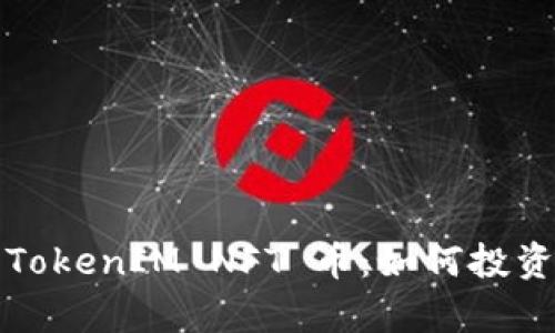 全面解析 TokenIM NFT 币:如何投资与交易策略