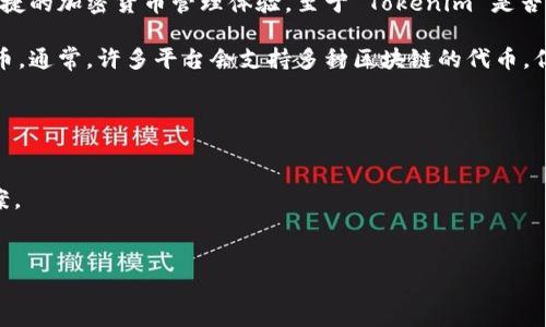 Tokenim 是一种基于区块链的代币管理与交易平台，旨在为用户提供高效、便捷的加密货币管理体验。至于 Tokenim 是否支持 TRC（即波场 TRON 网络中的代币标准），这个问题的答案要看具体情况。

暂时没有具体的信息表明 Tokenim 明确支持 TRC20 或 TRC10 标准的代币。通常，许多平台会支持多种区块链的代币，但真正的兼容性需要从平台的官方渠道获取确认。

如果你想利用 Tokenim 就 TRC 标准的代币进行交易或管理，建议：

1. **查看 Tokenim 的官方网站或官方社交媒体**以获得最新的支持信息。
2. **联系 Tokenim 的客服或支持团队**进行询问，以获取具体和明确的答案。
3. **关注社区和论坛上的讨论**，看看其他用户的经验分享。

如果你有其他关于 Tokenim 或 TRC 的问题，欢迎随时提问！