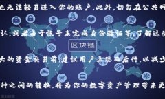 如何在Tokenim平台上将ETH兑