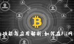Tokenim平台的功能与应用解