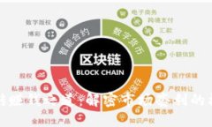 虚拟币搬砖赚钱之道：解