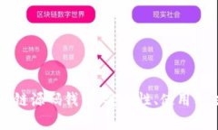 深入理解区块链源码钱包