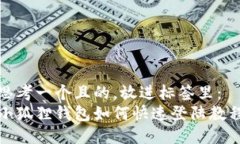 思考一个且的，放进标签