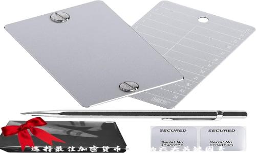 
选择最佳加密货币钱包的六大关键因素