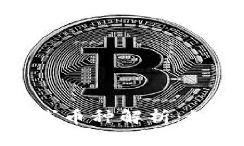 Tokenim钱包的未上线币种解析：如何选择和投资潜力币