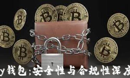 Topay钱包:安全性与合规性深度解析