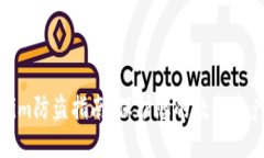Tokenim防盗指南：保护您的