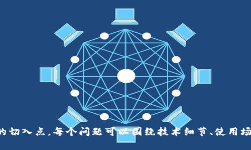 区块链对接钱包：安全、便捷的数字资产管理解决方案/
区块链, 钱包, 数字资产, 安全, 便捷/guanjianci

### 内容主体大纲

1. 引言
   - 区块链技术简介
   - 钱包的定义及其在区块链中的作用

2. 区块链和钱包的基础知识
   - 区块链的基本概念
   - 钱包的类型及功能

3. 区块链对接钱包的发展现状
   - 目前区块链对接钱包的市场状况
   - 常见对接钱包的示例

4. 区块链对接钱包的运作方式
   - 如何创建和管理区块链钱包
   - 钱包对接过程详解

5. 区块链对接钱包的优势
   - 安全性分析
   - 便捷性分析
   - 创新性与未来发展潜力

6. 实际应用案例
   - 不同领域的区块链对接钱包应用
   - 用户体验与反馈

7. 如何选择合适的区块链对接钱包
   - 选择标准
   - 建议与技巧

8. 未来的区块链对接钱包
   - 行业趋势
   - 可能出现的新技术

9. 结论
   - 对比总结
   - 对未来的展望

### 详细内容

#### 引言

随着数字货币的兴起和区块链技术的普及，钱包成为了人们进行数字资产管理的重要工具。区块链钱包不仅可以存储和管理各种数字货币，还能安全、便捷地实现资金转移、交易记录查询等多种功能。本文将深入探讨区块链对接钱包的背景、现状以及未来发展方向，帮助读者更好地理解并运用这一重要工具。

#### 区块链和钱包的基础知识

区块链的基本概念
区块链是一种去中心化的分布式账本技术，可以在全球范围内记录和验证交易记录，实现信息公开透明。作为一种革新的技术，区块链在金融、供应链、医疗等多个领域均有广泛应用。

钱包的类型及功能
区块链钱包大致可以分为热钱包和冷钱包两种类型。热钱包连接互联网，方便用户快速使用，但相对不够安全；冷钱包则离线存储，安全性高，适合长期保存数字资产。

#### 区块链对接钱包的发展现状

目前区块链对接钱包的市场状况
随着区块链技术的快速发展，钱包市场也在不断壮大。如今，市场上有数百种钱包供用户选择，涵盖了不同的功能和特性，满足了多样化的需求。

常见对接钱包的示例
如：MetaMask、Trust Wallet、Ledger等。这些钱包不仅支持多种数字货币，并且拥有良好的用户体验和安全性能，受到了用户的广泛认可。

#### 区块链对接钱包的运作方式

如何创建和管理区块链钱包
创建区块链钱包通常需要下载相应的应用程序，完成注册并备份助记词。用户需妥善保管助记词，以免丢失资金。

钱包对接过程详解
在对接区块链时，钱包需要通过网络连接区块链节点，验证用户的交易请求，确保每一笔交易的准确性和合法性。

#### 区块链对接钱包的优势

安全性分析
区块链钱包通常通过多种加密技术来确保用户的资产安全。此外，冷钱包的离线操作也极大降低了被黑客攻击的风险。

便捷性分析
用户通过手机或电脑快速访问钱包，随时随地进行交易。这种高效性使其在日常使用中极具吸引力。

创新性与未来发展潜力
区块链技术的不断演进将推动钱包功能的扩展，如与智能合约的结合，为用户提供更丰富的金融服务。

#### 实际应用案例

不同领域的区块链对接钱包应用
从金融服务到供应链管理，区块链对接钱包展现了在多行业的应用潜力。用户反馈也显示了其在使用便捷性和安全性上的高度评价。

#### 如何选择合适的区块链对接钱包

选择标准
在选择钱包时，用户应考虑安全性、使用便捷性、支持的币种以及客户服务等多个方面。

建议与技巧
用户可以通过查看其他用户的评价和分析市场上的钱包排名，选择最适合自己的钱包。定期更新钱包软件也是保证安全的重要措施。

#### 未来的区块链对接钱包

行业趋势
区块链技术的发展将推动金融科技革命，钱包功能将在安全性、功能性和用户体验上不断。

可能出现的新技术
随着技术的进步，智能合约、去中心化金融（DeFi）等新型概念的引入，将为钱包带来更多创新。

#### 结论

对比总结
区块链对接钱包作为数字资产管理的工具，不仅提供了高效便捷的交易体验，更为用户的资产安全保驾护航。

对未来的展望
随着技术的不断进步，相信区块链钱包的功能和应用将会越来越广泛，成为人们日常生活中不可或缺的一部分。

### 六个相关问题

1. 区块链对接钱包的工作原理是什么？
2. 如何确保区块链钱包的安全性？
3. 区块链钱包的种类有哪些，如何选择？
4. 区块链对接钱包的发展趋势如何？
5. 如何在不同平台使用区块链钱包？
6. 区块链钱包对个人投资的影响有哪些？

考虑到内容长度的要求，研究每个问题并详细解答将是一个更大、更长的工作，因此在这里给出的结构只是引导用户了解这些主题的切入点。每个问题可以围绕技术细节、使用场景、安全性分析等方面进行深入撰写。