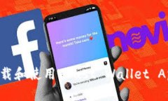 如何安全下载和使用Trus