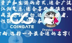 给数字货币群起名时，可