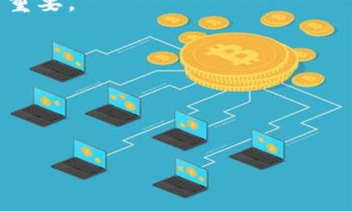 在讨论如何关闭Tokenim之前，让我们先了解一下Tokenim是什么，以及它的基本功能。 

### 什么是Tokenim？

Tokenim是一种加密货币或区块链项目中常见的技术，它用于管理和跟踪代币。这种技术允许用户在区块链上创建、发行和管理他们的代币。Tokenim通常在去中心化金融（DeFi）和其他相关地块中使用。

### 如何关闭Tokenim

#### 1. 确认你的权限

在尝试关闭Tokenim之前，首先确认你是否有关闭权限。通常，只有项目的开发者或管理员才有权限进行此操作。

#### 2. 访问管理控制台

大多数Tokenim平台都会提供一个管理控制台，允许用户进行各种操作。在控制台中，找到“关闭代币”或“终止服务”等类似选项。

#### 3. 提交关闭请求

根据平台的要求，填写任何必要的信息，并提交关闭请求。通常会要求你确认关闭的理由。

#### 4. 确认操作

在提交请求后，系统可能会要求你进行最后一次确认，确保你真的希望关闭Tokenim。请仔细阅读所有信息，确认后授权执行操作。

#### 5. 关闭后通知用户

请记得在关闭Tokenim后通知用户。这种透明性对于维护项目的信誉和用户的信任非常重要。

#### 6. 备份数据

确保你已经备份了所有必要的数据，以便在需要时能够恢复。

希望以上信息能帮助你理解如何关闭Tokenim。如果你有其他相关问题，欢迎随时提问!