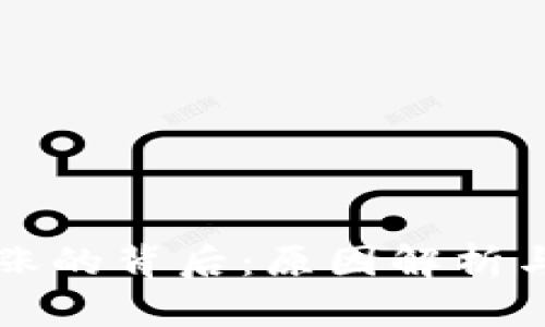 虚拟币暴涨的背后：原因解析与市场动态