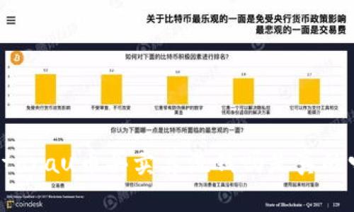 utorau币买卖算洗钱吗是真的吗