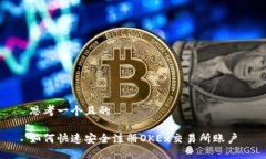 思考一个且的如何快速安