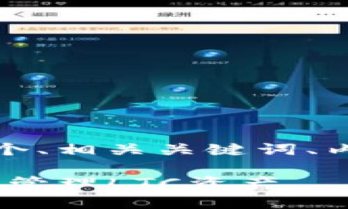 以下是您请求的内容，包含一个、相关关键词、内容大纲以及详细问题的介绍。

如何在Tokenim上安全存储和管理LTC资产