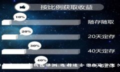 2023年最佳数字钱包评测：