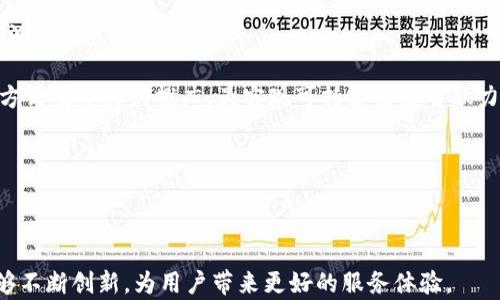 
jiaotiTokenim与支付宝的区别解析：选择合适的支付方式/jiaoti

关键词：
Tokenim, 支付宝, 数字支付, 支付方式/guanjianci

### 内容主体大纲

1. **引言**
   - 关于数字支付的兴起
   - Tokenim和支付宝的基本介绍

2. **Tokenim的基本概念**
   - Tokenim的定义
   - Tokenim的工作原理
   - Tokenim的优势

3. **支付宝的基本概念**
   - 支付宝的历史沿革
   - 支付宝的功能与服务
   - 支付宝的市场地位

4. **Tokenim与支付宝的主要区别**
   - 用户体验
   - 安全性
   - 支付范围与适用场景
   - 交易费用与手续费

5. **Tokenim的应用场景**
   - 在电商中的应用
   - 在跨境支付中的应用
   - 在区块链中的应用

6. **支付宝的应用场景**
   - 在线购物
   - 线下支付
   - 社交支付

7. **使用Tokenim的利与弊**
   - 优势分析
   - 劣势分析

8. **使用支付宝的利与弊**
   - 优势分析
   - 劣势分析

9. **未来支付方式的发展趋势**
   - 区块链支付的未来
   - 移动支付的未来

10. **结论**
    - 选择合适的支付方式的重要性
    - 向前展望数字支付的未来

### 问题及详细介绍

#### 问题1：Tokenim是什么？它是如何工作的？

Tokenim的定义与工作原理

Tokenim是一种基于区块链技术的数字支付系统，旨在为用户提供快速、安全和高效的支付服务。在这个平台上，用户可以通过享受其独特的token（代币）机制，实现各种支付功能。这些token通常代表着一种数字货币，可以在平台内用作交易的媒介。

Tokenim主要运用的是去中心化的网络架构。每次交易都会被记录在区块链上，这样可以确保其透明度和安全性。用户可以通过下载安装Tokenim的应用程序，将法定货币转换为Tokenim token，从而进行在线支付或线下支付。该系统通过加密技术保证了用户信息的安全，同时有效降低了交易过程中的欺诈风险。

用户在进行每笔交易时，Tokenim会优先验证其身份和账户余额，然后通过智能合约自动执行支付。由于整个过程省去了传统支付所需的中介，大大加快了支付的速度。并且，转账过程中不会产生高额的手续费，这对于频繁进行小额支付的用户来说，是一大优势。

#### 问题2：支付宝的历史沿革如何？

支付宝的发展历程

支付宝（Alipay）作为中国最大的第三方支付平台之一，成立于2004年，由阿里巴巴集团推出。在最初，支付宝的目标是为淘宝网上的交易提供安全保障，确保买卖双方的交易安全。其最初的支付方式为在线支付，并随后推出了手机支付等多种服务，逐渐扩展到日常生活中的各类支付场景。

2005年，支付宝推出了“担保交易”模式，使得用户可以在买卖双方未完成交易之前，将款项暂时存入支付宝，待交易完成后再进行资金转移，这一措施有效提高了用户的信任度。

2011年，支付宝开始走向国际化，推出了多种货币的支持和跨境支付服务，进一步巩固了其市场地位。如今，支付宝不仅可以用于在线购物，还支持水电费、手机充值、信用卡还款等多种支付功能，成为了中国人民生活中必不可少的支付工具。

随着移动互联网的发展，支付宝也不断创新，推出了包括二维码支付、刷脸支付、远程支付等多项新技术，使得用户体验越来越便捷。如今，支付宝已覆盖了全球众多国家，并与多个国际品牌建立了合作，成为全球数字支付的领军者之一。

#### 问题3：Tokenim与支付宝在用户体验上有什么区别？

用户体验的对比

在用户体验方面，Tokenim与支付宝存在诸多不同。首先，用户界面和交互设计是影响用户体验的首要因素。Tokenim应用程序相对较新，界面设计与传统支付平台有所不同，强调了数字货币的方方面面，使得新用户需要一定时间去适应。而支付宝早期发展起来的生态系统，涵盖了衣食住行等生活方方面面，用户习惯相对成熟。

其次，在交易速度方面，由于Tokenim是基于区块链技术，其去中心化特点虽然在安全性上有所提升，但在高峰期的交易速度可能会受到一定影响。而支付宝因其大规模的用户基础与成熟的支付系统，能够提供相对更快的支付体验，特别是在抢购等高频交易场景中表现更为优异。

安全性也是用户体验的关键因素之一。Tokenim通过加密数据与智能合约技术确保交易的安全，但其技术复杂性可能使部分用户感到困惑。而支付宝在经历了多年的市场测试后，建立了完善的风险管理与客户服务体系，用户反馈相对良好。

最后，择支付方式的多样性也是影响用户体验的一个不可忽视的方面。支付宝因其广泛的合作伙伴关系，用户不仅可以进行线上购物，还可于线下多种场合使用，而Tokenim在这一点上还有待提升，尤其是普通商店的接受度方面。

#### 问题4：Tokenim的应用场景有哪些？

Tokenim的使用场景

Tokenim的应用场景非常多样化，适用于多个行业。首先，在电商领域，由于其支付的高效性与低手续费，很多电商平台开始将Tokenim作为一种支付选择。用户可以选择利用Tokenim进行快速结算，同时避免高额的手续费，让在线购物变得更加划算。

其次，Tokenim在跨境支付中也显现出巨大的潜力。当前，用户进行跨境支付时，传统方式往往涉及高额手续费及时间成本，而Tokenim通过去中心化的支付机制，可以大幅度降低这些成本，使跨境交易更为高效。因此，对于在国际电商平台购物的用户来说，Tokenim无疑是一个更好的选择。

在区块链应用方面，Tokenim也拥有广泛的前景。在加密货币日益普及的当下，Tokenim可以与区块链项目进行结合，实现更广泛的互动支付体验。这种灵活的应用还可以帮助用户在进行其他区块链上的操作时，将其代币变现，增强了Tokenim的应用价值。

总的来说，Tokenim能够应用于电商、小微企业、跨境电商、区块链项目等多个领域，展现了自身独特的市场竞争力。

#### 问题5：支付宝在日常生活中有哪些应用场景？

支付宝的广泛应用场景

支付宝自推出以来，不仅作为一种支付工具，还逐渐转变为一个生活服务平台，覆盖了人们生活的方方面面。首先，在线购物是支付宝最初的应用场景之一。用户可以通过支付宝在淘宝、天猫等平台进行支付，同时享受多种购物返利和优惠。

其次，支付宝在日常消费中也发挥了重要作用。从水电燃气到大多数公共服务，用户均可通过支付宝进行账单支付。而在移动支付逐渐普及的背景下，各大商店、餐饮店均开始支持支付宝付款，使得购物变得更加方便。

此外，社交支付也是支付宝的一大亮点。用户可以在支付宝中通过“花呗”、“借呗”等服务，实现实时转账与借款功能，方便了朋友间的拆账与互助。

在理财方面，支付宝推出了余额宝等产品，使用户可以在储蓄的同时获得相对稳定的收益。而且，支付宝还不断推出投资、保险、信贷等多种金融服务，满足用户的多元化需求。

总之，支付宝的应用场景已经深深渗透到人们生活的每一个角落，成为我们日常生活中不可或缺的支付工具。

#### 问题6：未来的数字支付趋势如何？

数字支付的未来趋势

随着科技的不断进步和数字支付的日益普及，未来支付方式的发展趋势将会呈现出几个显著特点。首先，区块链技术有望在支付领域获得更广泛的应用。区块链的去中心化和透明化特性能够极大提升支付安全性和效率，许多新兴的数字支付方式基于这一技术而开发，预计将逐渐取代传统支付方式。

其次，移动支付仍将继续主导市场。现如今，随着智能手机的普及，越来越多的消费者选择通过移动应用进行支付。根据市场调查，未来几年内，移动支付的用户群体仍将持续扩增，并且也将促进各类金融科技服务的全面发展。

同时，人工智能和大数据将极大提升支付的智能化水平。通过分析用户消费习惯和偏好，支付系统能够不断个人化的支付体验，并加强风险监测与防范。

最后，符合绿色环保理念的数字支付方式也将成为一种趋势。越来越多的消费者意识到生态环境保护的重要性，基于区块链技术的绿色支付方式有望得到推广，为实现可持续发展贡献力量。

综上所述，数字支付的未来将是一条充满创新和机遇的道路，各种支付方式将共同交织，形成更为完善的支付生态系统。

### 结尾

在数字支付海洋中，Tokenim与支付宝各有千秋。选择合适的支付方式将直接影响用户的支付体验与生活便利程度。希望未来的数字支付能够不断创新，为用户带来更好的服务体验。