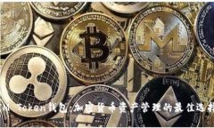 IM Token钱包：加密货币资产