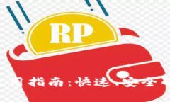 Tokenim提币网络使用指南：