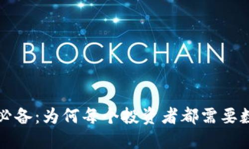 虚拟币必备：为何每个投资者都需要数字钱包