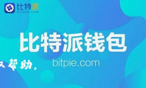 在填写tokenim的身份名称时，通常需要遵循以下几个步骤和注意事项：

### 1. 明确身份类型
首先，确认你所代表的身份类型。例如，是个人用户还是企业用户。对于个人用户，你可以使用你的真实姓名，而对于企业用户，则需要填写公司名称。

### 2. 使用真实信息
确保填写的身份名称是真实且准确的。如果你是个人用户，建议使用身份证上的姓名，这样可以避免后续验证时出现问题。如果是企业，需使用注册公司的名称。

### 3. 遵循格式要求
查看tokenim平台对身份名称的具体格式要求。一些平台对名称的字符限制、特殊符号的使用可能有具体的规定。

### 4. 避免使用敏感词汇
在填写身份名称时，避免使用任何可能被视为敏感或违规的词汇。这可能会导致账户审核不通过。

### 5. 审核准备
填写完毕后，准备好相关的身份证明文件，如身份证、护照或企业营业执照，以便于后续的身份验证过程。

### 示例
- **个人身份名称**：张三
- **企业身份名称**：北京某某科技有限公司

注意：如有疑问，建议查阅tokenim的相关使用指南或联系客服获取帮助。