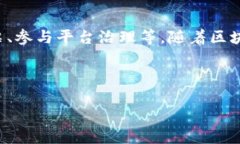 Tokenim 是一种基于区块链技