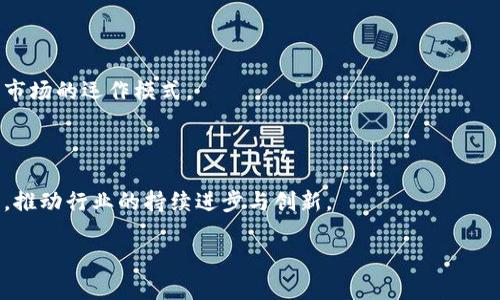 biao ti区块链交易APP十大排名：2023年最佳选择/biao ti

区块链交易, 比特币, 加密货币, 投资, APP排行榜/guanjianci

## 内容主体大纲

### 一、引言
- 区块链技术的发展背景
- 为什么需要区块链交易APP

### 二、区块链交易APP的基本概念
- 区块链交易APP的定义
- 与传统交易平台的区别

### 三、十大区块链交易APP排名
- 1. Binance（币安）
- 2. Coinbase（币贝）
- 3. Kraken（克拉肯）
- 4. Huobi（火币）
- 5. Bitfinex（比特芬克斯）
- 6. Bittrex（比特瑞克斯）
- 7. KuCoin（库币）
- 8. OKEx（OKEX）
- 9. Gemini（双子星）
- 10. Crypto.com

### 四、选择一个优秀区块链交易APP的要素
- 安全性
- 用户体验
- 手续费
- 可交易的加密资产种类

### 五、如何使用区块链交易APP
- 下载与注册流程
- 充值与提现的步骤
- 进行交易的基本操作

### 六、区块链交易APP的风险与挑战
- 监管政策的变化
- 安全隐患与防范
- 市场波动的影响

### 七、总结与展望
- 区块链交易APP的未来发展趋势
- 用户应如何选择适合自己的平台

---

### 一、引言

区块链技术自诞生以来，已逐渐成为金融科技领域的重要组成部分。随着比特币和其他加密货币的兴起，区块链交易APP的需求也随之增长。越来越多的投资者意识到，选择一个好的交易平台不仅关系到投资的便利性，更直接影响到资金的安全性和投资收益。在这一背景下，了解市场上哪些区块链交易APP排名靠前，显得尤为重要。

### 二、区块链交易APP的基本概念

#### 区块链交易APP的定义

区块链交易APP是一种通过手机应用程序进行加密货币交易的平台。与传统的在线交易平台相比，区块链交易APP允许用户在任何时间和地点进行数字资产的交易，使得加密货币投资变得更加便利。

#### 与传统交易平台的区别

传统的交易平台多以法币为主，局限于股票、基金等金融产品的交易，而区块链交易APP则专注于各种加密数字资产，包括比特币、以太坊等。区块链交易APP通常具有更高的交易速度、更低的手续费，以及更广泛的交易对选择。

### 三、十大区块链交易APP排名

#### 1. Binance（币安）

币安是全球最大的加密货币交易平台之一，提供丰富的交易对和低廉的手续费。币安的用户界面友好，适合各种投资者使用。

#### 2. Coinbase（币贝）

作为美国最大的加密货币交易所，Coinbase以用户友好的界面和安全性著称，深受新手用户的喜爱。

#### 3. Kraken（克拉肯）

Kraken以其高流动性和多样化的交易功能著称，支持复杂的交易策略，包括期货交易和杠杆交易。

#### 4. Huobi（火币）

火币是国内知名的交易所，全球布局多国，提供多种数字资产的交易，且安全性较高。

#### 5. Bitfinex（比特芬克斯）

Bitfinex以其高流动性和丰富的交易工具而闻名，适合具有一定经验的投资者。

#### 6. Bittrex（比特瑞克斯）

Bittrex以其严格的安全措施和合规性受到好评，用户可以在这里安全地交易多种加密货币。

#### 7. KuCoin（库币）

KuCoin是一个快速增长的交易所，提供全面的加密资产交易选择和良好的用户体验。

#### 8. OKEx（OKEX）

OKEx不仅提供现货交易，还支持期货和杠杆交易，是一个功能齐全的交易平台。

#### 9. Gemini（双子星）

Gemini是由Winklevoss兄弟创立的交易所，以其合规性和安全性受到用户的信赖。

#### 10. Crypto.com

Crypto.com提供全面的金融服务，包括加密货币交易、借贷和信用卡支付功能，吸引了大量用户。

### 四、选择一个优秀区块链交易APP的要素

#### 安全性

在选择区块链交易APP时，安全性是最重要的考量因素之一。用户应查看交易所历史上的安全事件、是否提供双因素身份验证、冷钱包存储等安全措施。

#### 用户体验

良好的用户体验也非常重要，投资者在交易时需考虑应用的界面设计、操作流畅度以及客服服务质量等。

#### 手续费

不同交易平台的手续费差异较大，用户应了解并比较不同平台的费率，选择成本较低的平台进行交易。

#### 可交易的加密资产种类

平台能提供的加密资产种类也很重要，用户应选择那些支持多种加密货币及交易对的交易APP，以便于多元化投资。

### 五、如何使用区块链交易APP

#### 下载与注册流程

用户可以通过应用商店下载区块链交易APP，在注册过程中需提供有效身份证明，完成KYC认证，以确保平台的合规性。

#### 充值与提现的步骤

用户在完成注册后，可以选择多种方式进行充值，例如银行转账、信用卡等。提现流程一般比较简单，但需要确认用户的身份。

#### 进行交易的基本操作

用户在平台内可以通过简单的操作选择交易对，设置买入或卖出价格，进行下单操作，熟练后可以尝试使用更复杂的交易功能。

### 六、区块链交易APP的风险与挑战

#### 监管政策的变化

加密货币行业的监管政策时常变化，用户需保持关注这些改变，确保自己的投资合法且安全。

#### 安全隐患与防范

虽然大部分交易平台都采用了各种安全措施，但用户自身也需增强安全意识，例如使用强密码和开启双因素认证。

#### 市场波动的影响

加密货币市场存在较大波动性，用户应理性投资，确保在市场下行时保护自己的资产。

### 七、总结与展望

#### 区块链交易APP的未来发展趋势

随着技术的发展和市场的成熟，未来的区块链交易APP将会更加智能化和多元化，更好地服务于用户需求。

#### 用户应如何选择适合自己的平台

在众多交易平台中，用户应结合自己的投资习惯、技术水平以及安全需求，选择最适合自己的交易APP，以实现最佳投资效果。

---

### 六个相关问题探讨

1. **区块链交易APP如何确保用户资金安全？**
2. **新手用户在选择交易APP时应该注意什么？**
3. **比特币和以太坊的交易特点有哪些？**
4. **区块链交易APP的手续费结构是什么样的？**
5. **如何有效提高区块链交易的收益？**
6. **未来哪些区块链趋势会影响交易APP的发展？**

---

#### 问题1: 区块链交易APP如何确保用户资金安全？

资金安全的保障机制

区块链交易APP通常会采用多种安全机制来保障用户的资金安全。首先，许多交易所使用冷钱包与热钱包相结合的方式来储存资金。冷钱包是未连接网络的设备，极大降低了黑客攻击的风险，而热钱包则用于日常交易，支持快速提现。

双因素身份验证

为了增加用户的账户安全性，大多数平台都提供双因素身份验证（2FA）。用户在登录时需要输入密码和一个通过手机应用生成的动态验证码，这样即使黑客获取了用户密码，也难以登入账户。

行业合规性与审计

一些知名的交易平台会接受第三方机构的安全审计，以提高用户对平台的信任度。同时，合法的交易所通常需要遵守当地的法律法规，以确保其运营的合规性，从而保障用户的资金安全。

用户教育与安全提示

许多交易APP还会提供给用户关于资金安全的教育，提醒用户选择强密码、定期更换密码，并警惕钓鱼邮件等网络安全风险。用户自身的安全意识也在很大程度上影响账户的安全。

---

#### 问题2: 新手用户在选择交易APP时应该注意什么？

安全性和透明度

新手用户在选择交易APP时，首先应关注平台的安全性和透明度。查看平台的历史安全事件及其处理方式，是否持有国家及地区的合法执照，都是重要的考量因素。

用户体验和界面设计

用户体验是另一个需要重点考虑的因素。一个友好的用户界面不仅使新手易于上手，还能提高交易的效率。试用不同APP，多对比，选择操作流程顺畅的平台。

手续费结构

手续费的高低也是影响用户使用交易平台的重要因素。不同平台之间的费率差异较大，新手需了解交易手续费、提现手续费等，选取性价比高的交易所。

加密资产的多样性

在选择交易APP的时候，也应该关注平台支持的加密资产种类。许多新手用户希望尝试不同的投资策略，因此选择一个可以支持多种数字资产的交易平台尤为重要。

客户服务质量

了解平台的客户服务是否及时响应和专业也是新手用户需要关注的。在使用过程中，如遇到问题，能够有效且及时获得帮助是非常重要的。

---

#### 问题3: 比特币和以太坊的交易特点有哪些？

比特币交易特点

比特币作为加密货币的先锋，拥有最广泛的接受度和市场流动性。比特币的交易通常比较简单，主要围绕着买入、持有和卖出三个核心策略。同时，由于比特币的最大的市值地位，它也经常被用作其他加密货币的基准，例如很多交易对是以比特币作为计价基础。

以太坊交易特点

以太坊则相较于比特币，拥有更为复杂的交易特点。以太坊不仅是一种加密货币，更是一个支持智能合约和去中心化应用的平台。以太坊的交易不仅限于代币的买卖，还可以通过智能合约进行复杂的交易及资产管理。

市场波动性

比特币和以太坊的市场波动性均较大，但以太坊的波动性一般较比特币高。新手用户在进行这些资产的交易时，需要有足够的风险承受能力，并结合市场情况灵活调整交易策略。

交易时长与效率

比特币交易确认时间一般在10分钟左右，而以太坊的交易确认时间则相对较短，通常在几秒到几分钟之间，这使得以太坊在需要频繁交易的情况下更具优势。

---

#### 问题4: 区块链交易APP的手续费结构是什么样的？

交易手续费

区块链交易APP通常会向用户收取交易手续费。这个费率一般是交易金额的百分比，视不同的平台而异。有的平台可能对大额交易提供更低的费率，而小额交易的手续费却可能相对较高。

提现手续费

提现时，用户通常也需支付一定的手续费。提现费可能同样因平台而异，有的平台还有最低提现额度的限制。用户在选择APP时，需提前了解这些费用，以便作好预算。

存入资金的费用

一些平台在用户存入法币或加密货币时也可能收取手续费，例如使用信用卡时的手续费。这一点对于一些初次使用APP的用户来讲需要非常注意，因为这些充值费用可能会大大提高整体成本。

隐性费用

还需注意隐性的交易费用，例如价格滑点。在高波动性的市场中，用户所下的订单可能不会以预期的价格成交，这个差价也可以算作是交易的隐性费用。

如何有效比较手续费

为了比较手续费，不妨使用一些售价工具，输入想要交易的资产数量及交易平台，查看不同平台之间的实际收益。这样可以更轻松地找到最适合自己的交易所。

---

#### 问题5: 如何有效提高区块链交易的收益？

深入分析市场趋势

要想在区块链交易中获得收益，首先需要对市场进行深入分析，研究历史波动及市场趋势。通过使用各种市场指标和分析工具，投资者可以更好地把握买入和卖出的时机。

分散投资

分散投资是降低风险的重要策略。通过将资金分散投资于多种加密货币，投资者能降低在单一资产上的风险。在不同的市场环境中，不同资产可能表现各异，分散投资能够帮助在某些资产下跌时保持整体的稳定性。

设置止损与止盈点

设置止损和止盈点是控制风险的重要手段。在进行交易时，投资者应该提前为每个交易设定好止损位置，以避免出现大额损失。同时，合理的止盈点也能够帮助确保利润，实现稳定盈利。

跟进市场新闻与动态

加密货币市场变化迅速，国内外的法律法规、市场新闻与动态都可能影响价格，因此跟进市场发展是一个有效的策略。订阅相关的信息源，参加研讨会等都是获取市场信息的好方式。

长期持有的策略

虽然短期交易可能带来瞬时收益，但长期投资往往能够更好地应对市场波动。许多成功的投资者会选择优质资产长期持有，规避短期操作所带来的风险，从而求得稳定的收益。

---

#### 问题6: 未来哪些区块链趋势会影响交易APP的发展？

去中心化金融（DeFi）的兴起

去中心化金融（DeFi）在近几年迅速崛起，它让用户能够在不依赖传统金融机构的情况下进行借贷、交易等金融活动。这种趋势促使传统交易APP向DeFi功能转型，并增加更多的服务选项。

合规化与监管政策的变化

随着加密货币市场的发展，越来越多的国家开始制定相应的监管政策。交易APP需要不断调整与市场相适应的合规机制，以满足不同地区的法律要求。这将推动整体行业朝着更加透明和规范化的方向发展。

用户体验与技术创新

未来的区块链交易APP将着重于用户体验的改进，尤其是降低技术门槛，使更多普通用户能够方便快捷地进行交易。同时，利用先进的技术如人工智能和大数据，不断提升交易结构与效率，也将成为行业发展趋势。

移动与云计算技术的普及

随着移动互联网和云计算技术的不断成熟，越来越多的用户偏向于使用移动APP进行交易。这将推动交易APP开发者应用体验，增加更多智能化的功能。

市场参与者结构的多样化

未来的市场参与者结构将变得多样化，除了个人投资者外，还有机构投资者、字节金融及央行数字货币等新兴参与者加入，这将会重新定义整个市场的运作模式。

生态系统构建的趋势

越来越多的交易APP开始关注生态系统的构建，通过与其他区块链项目合作，增加多样的产品和服务。这一趋势将促进交易APP间的对比与竞争，推动行业的持续进步与创新。

通过以上分析与探讨，可以为用户在选择区块链交易APP时提供更为全面的信息，使得投资决策更加科学有效。