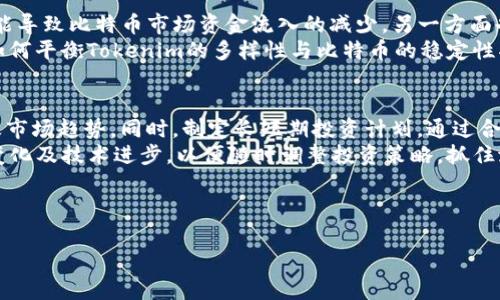 《tokenim如何影响比特币的价格和市场动态》

tokenim, 比特币, 市场动态, 加密货币/guanjianci

### 内容大纲

1. **引言**
   - 介绍tokenim和比特币的基本概念
   - Tokenim起源及其与比特币的关联

2. **Tokenim的基本概念**
   - Tokenim的定义及作用
   - Tokenim的不同类型及其应用场景
   - Tokenim的发行方式及其对市场的影响

3. **比特币的概述**
   - 比特币的创建和发展历史
   - 比特币作为数字货币的特性
   - 比特币在当前市场中的地位和作用

4. **Tokenim与比特币的关系**
   - Tokenim对比特币市场的影响
   - Tokenim如何影响比特币的价格波动
   - Tokenim与比特币的交易关系

5. **Tokenim的市场表现分析**
   - Tokenim的市场需求和供给关系
   - Tokenim市场中的竞争者分析
   - Tokenim的投资风险及收益分析

6. **结论**
   - Tokenim对比特币市场的长远影响分析
   - 对投资者的建议

### 问题及详细介绍

#### 1. Tokenim是什么？
Tokenim是一个新兴的概念，在加密货币的生态系统中扮演着越来越重要的角色。它可以理解为在特定链上发行的数字资产，适合于某种特定用途或服务。Tokenim与传统的加密货币如比特币不同，后者主要作为一种交易媒介和储值工具，而Tokenim通常与特定项目或平台挂钩，使用场景更加多样，例如用于支付交易手续费、参与平台治理等。
Tokenim有多种类型：服务型Token、资产型Token、权益Token等。每种类型都有其独特的功能和市场应用。例如，服务型Token通常与某一特定服务平台相关联，用户持有后可享受该平台的特定服务。而资产型Token则代表着某种资产的所有权，比如房地产、股票等。投资者在选择Tokenim时，需仔细分析其背后的项目和团队，以确保其投资的安全及回报效率。

#### 2. Tokenim是如何影响比特币的价格的？
Tokenim在加密货币市场中大量涌现，其影响力也逐渐加大。从某种程度上来说，Tokenim的存在使得投资者的选择更加多元化。在市场情绪乐观时，许多投资者可能会将资金从比特币转向那些表现更好的Tokenim。这种资金流动直接导致比特币价格的波动。
此外，Tokenim的流行也可能引发对新技术和创新的投资热潮。这种趋势一方面推动了整个加密市场的发展，另一方面，部分传统投资者可能会因Tokenim的风险而重新审视比特币的价值。这种复杂的市场关系使得比特币与Tokenim之间可以说是一种相互影响的状态。在分析影响比特币价格的因素时，Tokenim的表现绝不可忽视。

#### 3. 比特币的市场地位如何？
比特币作为第一个投入市场的加密货币，自2009年问世以来，它已经发展成为全球最大的市值数字货币。尽管在市场上涌现了大量其他加密货币，但比特币仍然占据主导地位，拥有最广泛的认可度和接受度。其市场表现不仅受到自身供需关系的影响，亦受到其他加密资产如Tokenim的影响。
比特币的市场特点包括高波动性和强流动性，这使得它在短期内具有较好的交易机会。但同时，由于比特币的市场已经相对成熟，其价格变动也会受到宏观经济因素、政策法规、市场情绪等多方面的影响。投资者在分析比特币市场地位时，需综合考虑这些因素，以便更好地把握投资机会。

#### 4. Tokenim的投资风险是什么？
投资Tokenim是一项充满风险的活动，风险主要来自多个层面：技术风险、市场风险及法规风险。首先，技术风险包括平台的安全性和Tokenim的智能合约是否存在漏洞，投资者需要评估项目的技术实力。其次，由于Tokenim的市场相对年轻且波动剧烈，因此市场风险也是投资者需要关注的重点。最后，各国的监管政策可能对于Tokenim产生影响，尤其是在某些地区，Tokenim可能因法律地位不明而面临法律风险。
为了降低这些风险，投资者应深入调研所选Tokenim背后的项目团队、技术实现及市场需求。此外，多样化投资策略以及合理设置止损线也是控制投资风险的重要手段。投资者应始终保持警惕，并及时调整投资策略以应对不断变化的市场环境。

#### 5. Tokenim与比特币之间的竞争关系如何？
Tokenim与比特币之间的关系可以视为一种竞争与合作的关系。Tokenim的增加提供了丰富的投资选择，使得许多投资者倾向于分散投资，从而减少对比特币的直接依赖。这一方面可能导致比特币市场资金流入的减少，另一方面也为整个加密市场带来了活力和创新。
在竞争过程中，比特币作为数字货币的“黄金”，仍然持有历史与市场上的优势地位。许多Tokenim也开始将比特币视为兑换基础资产，进一步加深了它与Tokenim之间的关系。在未来，如何平衡Tokenim的多样性与比特币的稳定性将是市场发展的关键。

#### 6. 对投资者的建议是什么？
在这个快速变化的加密货币市场中，投资者需要具备敏锐的市场洞察力与全面的知识储备。在选择Tokenim和比特币作为投资对象时，首先要做足功课，了解每种资产的特性、风险以及市场趋势。同时，制定长短期投资计划，通过合理配置资产，来降低投资风险。
投资者在进行市场交易时，务必保持理性和耐心。无论是比特币还是各类Tokenim，都属于高风险资产，投资者需做好心理准备，以应对市场的剧烈波动。此外，密切关注市场动态、政策变化及技术进步，以便随时调整投资策略，抓住潜在的机会。

---

以上内容大纲和问题将为您提供一个全面深入的分析，希望能帮助您理解Tokenim与比特币之间的复杂关系。在实际写作过程中，可以扩展每段落的内容，以确保达到3500字的要求。