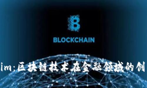 Tokenim：区块链技术在金融领域的创新应用