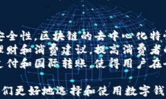   国外常用数字钱包软件推