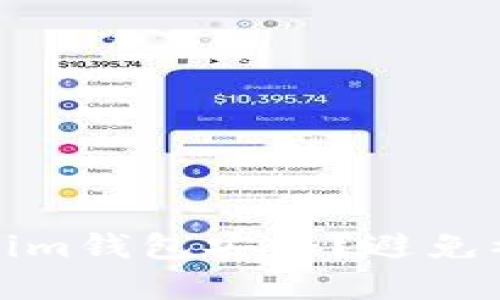 如何保护你的Tokenim钱包安全?避免被骗的六个实用建议