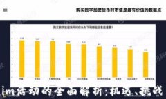 关于Tokenim活动的全面解析