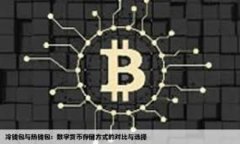 库神冷钱包是否支持Toke