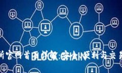 数字货币交易所官网首页