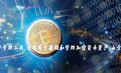 在讨论“tokenim钱包被盗能找回吗”这个问题之前，我们首先要明确一些关键概念和基础知识。Tokenim是一种数字资产管理工具，主要用于存储和管理加密货币资产。由于其去中心化的特性，数字钱包通常具有较高的安全性，但仍然面临被盗的风险。接下来，我们将对这个问题进行深入探讨。

### Tokenim钱包被盗后能否找回？全面解析与解决方案