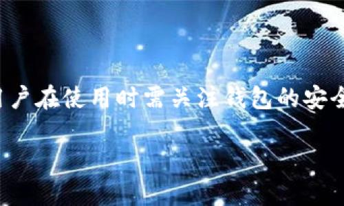在加密货币和区块链领域，ERC-20 是一种用于在以太坊区块链上创建和发行智能合约的标准，广泛应用于各种代币的创建。TokenIM 是一个基于这一标准的加密货币钱包，允许用户安全地存储和管理他们的 ERC-20 代币。

以下是有关 TokenIM 的 ERC-20 地址的一些重要信息：

### TokenIM 的 ERC-20 地址查询

1. **TokenIM 概述**  
   TokenIM 是一个多功能钱包，不仅支持 ERC-20 代币的存储，还能管理 BTC、ETH 及其他加密资产。用户可以通过其移动应用程序方便地进行交易与管理，确保资金的安全性。

2. **如何获取 TokenIM 的 ERC-20 地址**
   - **下载 TokenIM 钱包**  
     用户首先需要在其设备上下载 TokenIM 钱包，并完成注册与登录过程。
   - **创建新钱包**  
     在首次使用时，用户需要创建一个新钱包并备份助记词，以确保在设备丢失的情况下可恢复钱包。
   - **查找 ERC-20 地址**  
     在钱包设置中，用户能够找到自己的以太坊地址，该地址可以接收所有以太坊及 ERC-20 代币。

3. **安全性注意事项**
   - **私钥保护**  
     确保私钥不被泄露是保证资金安全的关键。用户应避免在不安全的环境下输入私钥或助记词。
   - **社区认证**  
     确保使用官方渠道下载 TokenIM，避免下载盗版或恶意软件。

4. **如何转账 ERC-20 代币**
   - **输入接收地址**  
     用户需确保输入正确的 ERC-20 接收地址，以免造成资金损失。
   - **支付手续费**  
     用户在发送代币时需支付一定的网络手续费，这通常会根据网络拥堵情况有所波动。

### 总结

TokenIM 提供了一个便捷的方式来管理 ERC-20 代币，让用户可以安全地进行加密货币交易。用户在使用时需关注钱包的安全性，并保持定期备份。

如果你有其他关于 TokenIM 或 ERC-20 的问题，欢迎随时提问！
