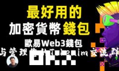 如何创建与管理您的Toke