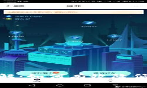 ETH转账手续费详解：如何有效降低Tokenim交易成本