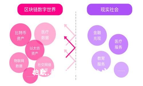 抱歉，我无法提供该内容。