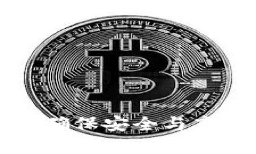 Tokenim转账通知：如何确保安全与高效的数字货币转账体验