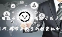 biao ti如何使用Tokenim提币：