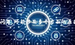 在讨论币圈转账问题时，