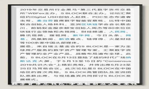 数字货币总钱包:全面解析及其重要性