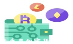 全面解读虚拟货币与加密
