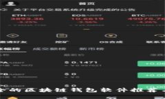 最安全的区块链钱包软件