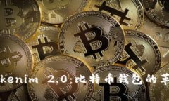 全面解析Tokenim 2.0：比特币