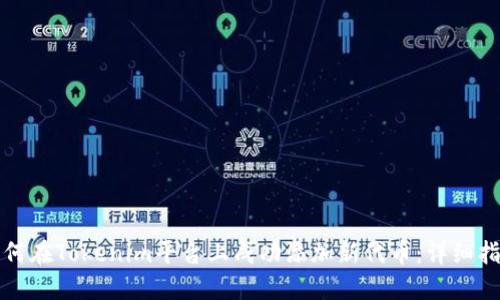如何在Tokenim平台上成功添加新代币:详细指南